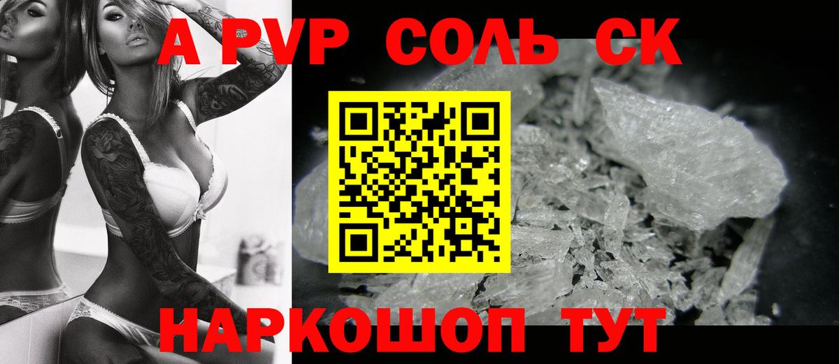 A PVP кристаллы  Вход с VPN  Азов  Alfa_PVP крисы CK  APVP Crystall 