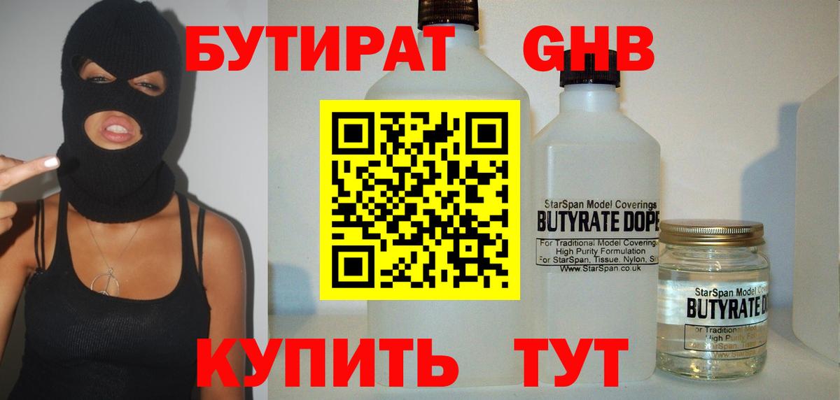 Азов  Бутират жидкий экстази  Вход с VPN 