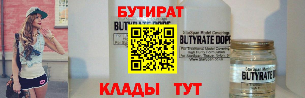 БУТИРАТ BDO 33% Азов