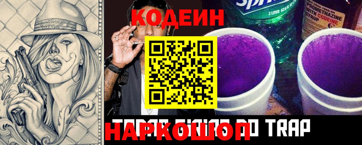 Кодеиновый сироп Lean напиток Lean (лин) Азов