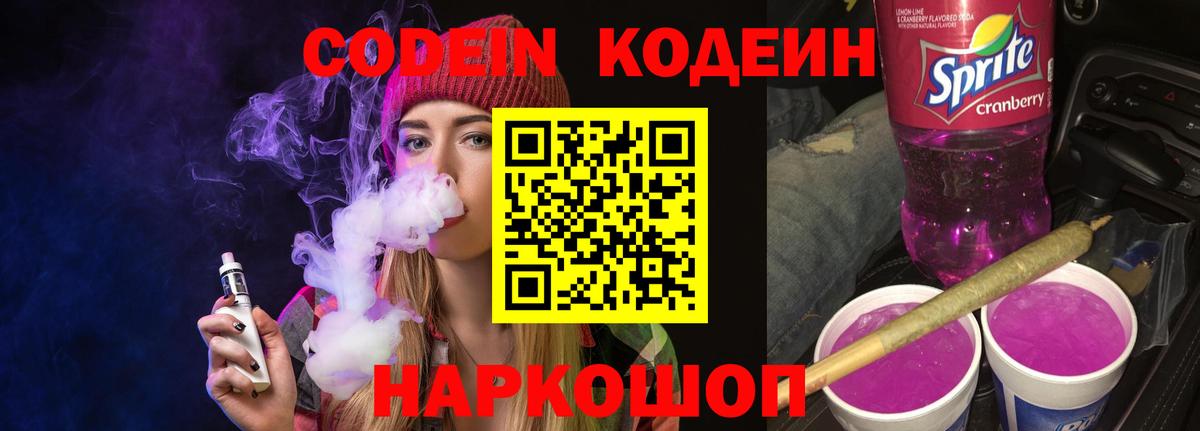 Кодеин напиток Lean (лин)  Кодеиновый сироп Lean напиток Lean (лин)  Азов  Вход с VPN 