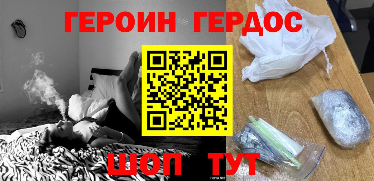 Героин  Героин VHQ  Вход с VPN  Азов 