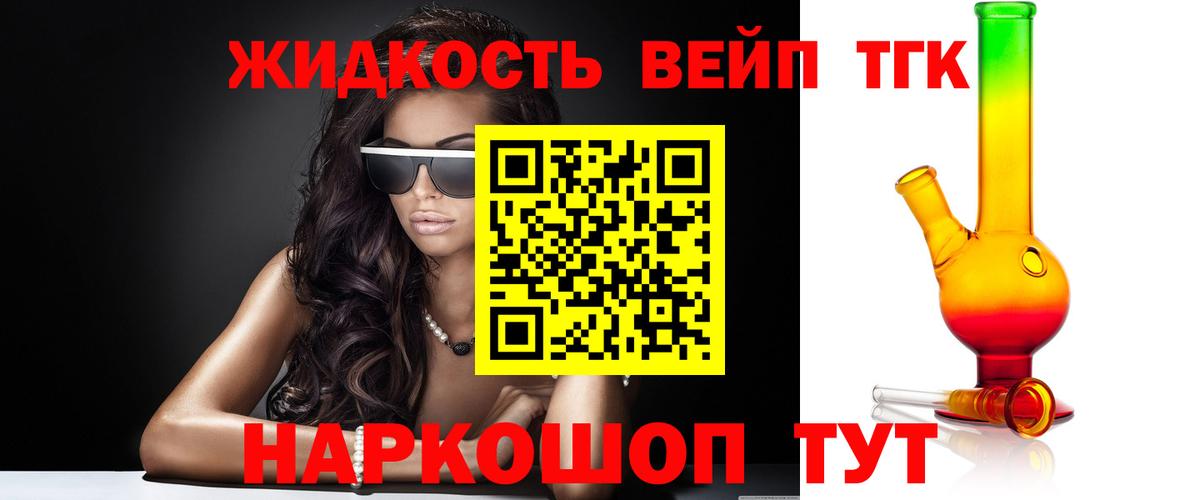 ТГК вейп Азов